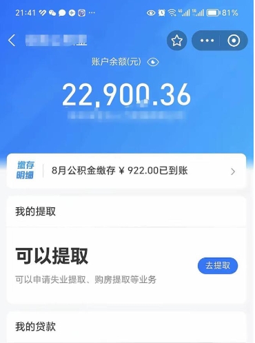 三门峡个人公积金怎么支取（公积金个人提取办理流程）